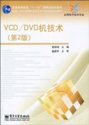 Seller image for VCDDVD machine technology (2)(Chinese Edition) for sale by liu xing