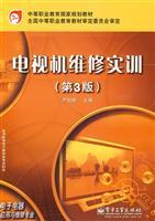 Imagen del vendedor de secondary vocational education in national planning materials: TV Repair Training (3rd edition)(Chinese Edition) a la venta por liu xing