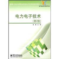 Immagine del venditore per New Higher Vocational Education in the 21st century electronic information materials Electrical Automation Technology Planning: Power Electronics Technology (2nd Edition)(Chinese Edition) venduto da liu xing