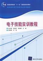 Imagen del vendedor de Vocational Textbook Series of Electronic Information: E-skills training tutorial(Chinese Edition) a la venta por liu xing