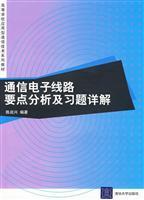 Immagine del venditore per College of Applied Communication Technology Textbook Series: Points of Communication Electronic Circuit Analysis and Problem Detailed(Chinese Edition) venduto da liu xing
