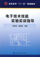 Immagine del venditore per College Eleventh Five-Year Plan materials: experimental electronic technology skills training guide(Chinese Edition) venduto da liu xing