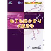 Seller image for electronic circuit analysis and practical guidance(Chinese Edition) for sale by liu xing