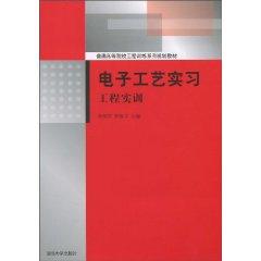 Immagine del venditore per Planning in Higher Education in Materials Engineering Training Series: Electronics Technology Practice (Engineering Training)(Chinese Edition) venduto da liu xing