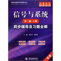Immagine del venditore per Signals and Systems: Synchronization counseling and exercise full solution (version 2 on books)(Chinese Edition) venduto da liu xing