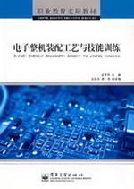 Seller image for vocational education and practical teaching: E-machine assembly process and skills training(Chinese Edition) for sale by liu xing