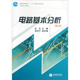 Immagine del venditore per Basic Circuit Analysis (3rd Edition)(Chinese Edition) venduto da liu xing