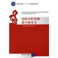 Imagen del vendedor de teaching guide book Circuit Analysis(Chinese Edition) a la venta por liu xing