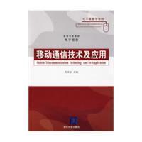 Seller image for College teaching electronic information: mobile communication technology and applications(Chinese Edition) for sale by liu xing