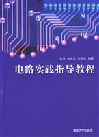 Imagen del vendedor de circuit practical guide tutorial(Chinese Edition) a la venta por liu xing