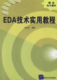 Imagen del vendedor de EDA technical and practical tutorial(Chinese Edition) a la venta por liu xing