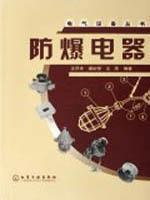 Immagine del venditore per explosion-proof electrical(Chinese Edition) venduto da liu xing