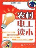 Immagine del venditore per rural electric Reading(Chinese Edition) venduto da liu xing