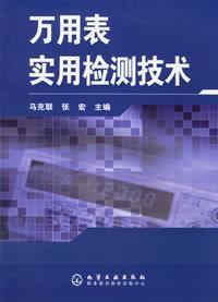 Imagen del vendedor de Multimeter practical detection(Chinese Edition) a la venta por liu xing