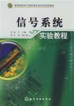Imagen del vendedor de signal system Experimental Course(Chinese Edition) a la venta por liu xing