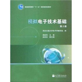 Bild des Verkufers fr Analog Electronics (2)(Chinese Edition) zum Verkauf von liu xing
