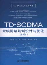 Immagine del venditore per TD-SCDMA wireless network planning and design and optimization (3rd Edition)(Chinese Edition) venduto da liu xing