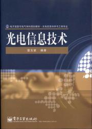 Imagen del vendedor de Optoelectronic Information Technology(Chinese Edition) a la venta por liu xing
