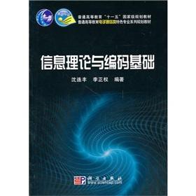 Seller image for basis of information theory and coding(Chinese Edition) for sale by liu xing