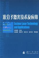 Seller image for excimer laser technology and applications(Chinese Edition) for sale by liu xing