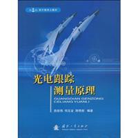 Immagine del venditore per Navy level key materials: optical tracking measurement principle(Chinese Edition) venduto da liu xing