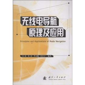 Imagen del vendedor de radio navigation principles and applications(Chinese Edition) a la venta por liu xing