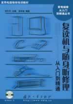 Seller image for repeater and repair from the Walkman entry to the master (with CD-ROM)(Chinese Edition) for sale by liu xing