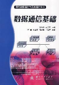 Image du vendeur pour data communications infrastructure(Chinese Edition) mis en vente par liu xing