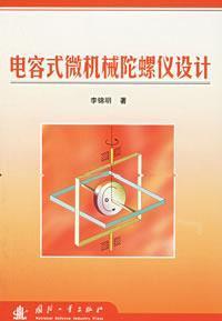 Immagine del venditore per capacitive micromachined gyroscope design(Chinese Edition) venduto da liu xing