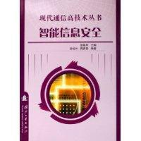 Immagine del venditore per Smart Security(Chinese Edition) venduto da liu xing