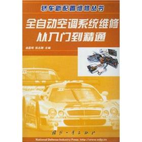 Imagen del vendedor de automatic air conditioning system maintenance from the entry to the master(Chinese Edition) a la venta por liu xing