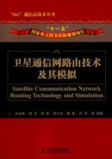 Imagen del vendedor de Satellite Communication Network and Its Analog(Chinese Edition) a la venta por liu xing