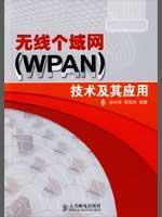 Imagen del vendedor de Wireless Personal Area Network (WPAN) technology and its applications(Chinese Edition) a la venta por liu xing