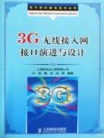 Immagine del venditore per 3G wireless access network interface evolution and design(Chinese Edition) venduto da liu xing