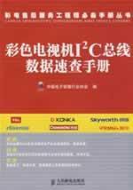 Image du vendeur pour Color TV I2C bus data Quick Reference(Chinese Edition) mis en vente par liu xing