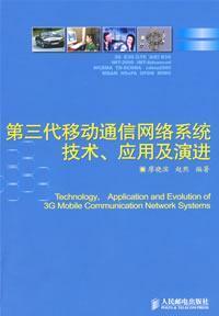 Imagen del vendedor de third generation mobile communication network systems technology. application and evolution(Chinese Edition) a la venta por liu xing