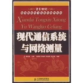 Seller image for 21 century electronic information planning institutions of higher learning materials: measurement of modern communication systems and networks (undergraduate)(Chinese Edition) for sale by liu xing