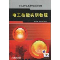 Image du vendeur pour electrical skills training tutorial(Chinese Edition) mis en vente par liu xing