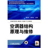 Imagen del vendedor de structural principle and maintenance of air conditioner(Chinese Edition) a la venta por liu xing