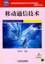 Seller image for Mobile Communication Technology(Chinese Edition) for sale by liu xing