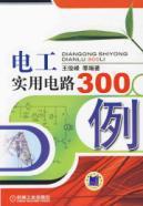 Seller image for electric utility circuit 300 cases(Chinese Edition) for sale by liu xing