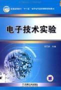 Seller image for Electronic Experimental(Chinese Edition) for sale by liu xing