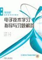 Imagen del vendedor de Electronics and Answers to study guide(Chinese Edition) a la venta por liu xing