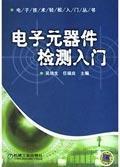 Imagen del vendedor de electronic components. test entry(Chinese Edition) a la venta por liu xing