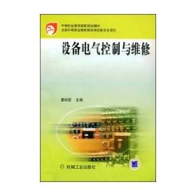 Immagine del venditore per equipment control and maintenance of electrical(Chinese Edition) venduto da liu xing