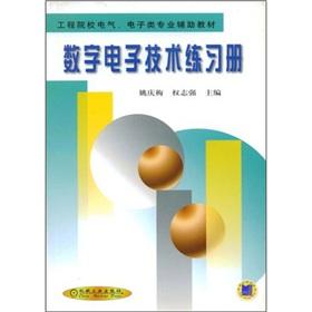 Seller image for college electrical engineering. electronics professional teaching aids : Digital Electronics Workbook(Chinese Edition) for sale by liu xing