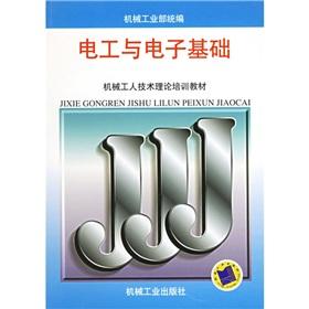 Seller image for machinery workers. technical theory training materials: electrical and electronic based(Chinese Edition) for sale by liu xing