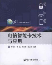 Immagine del venditore per telecom smart card technology and applications(Chinese Edition) venduto da liu xing