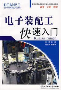 Imagen del vendedor de New Century work skills and labor force training materials: electronic assembly work fast Start(Chinese Edition) a la venta por liu xing