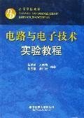 Immagine del venditore per Circuit and Electronic Technology Experimental Course(Chinese Edition) venduto da liu xing